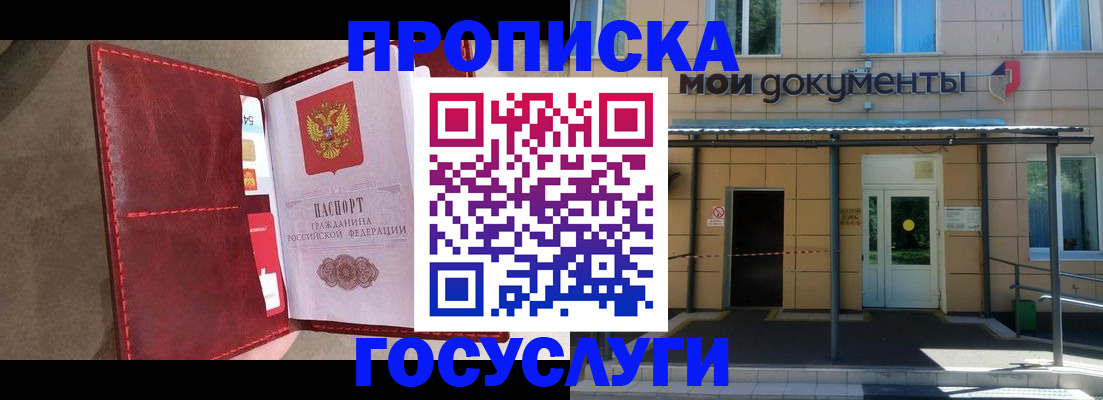 прописка от собственника в Саках