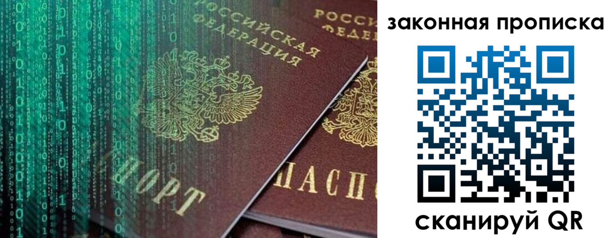 временная регистрация недорого в Саках