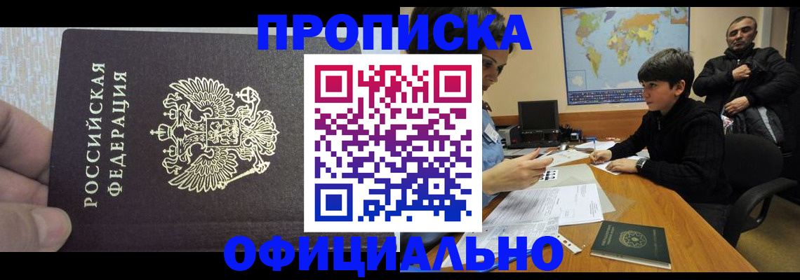прописка для школы в Саках