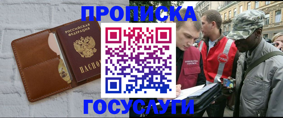 прописка от собственника в Саках