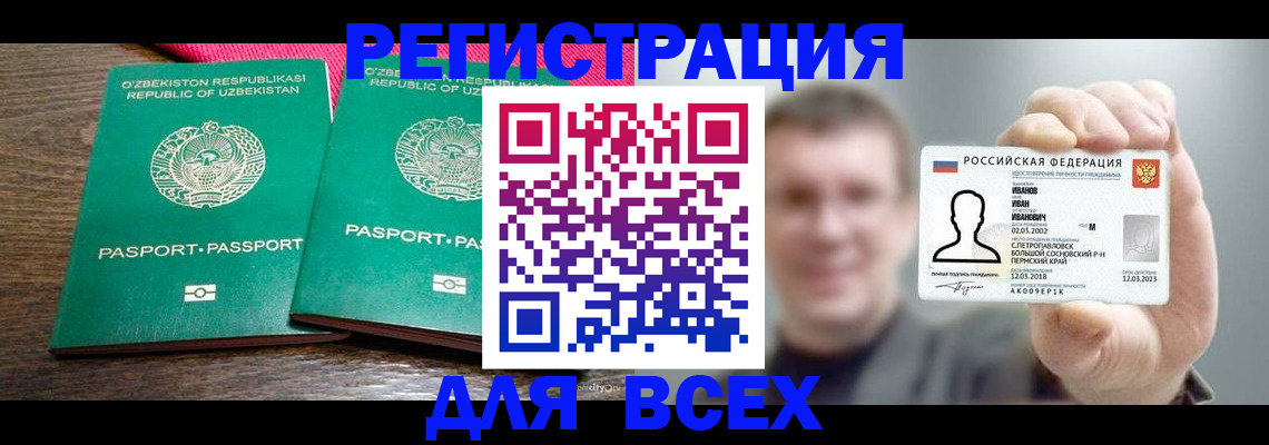 купить прописку в Саках