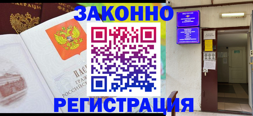 временная регистрация для всех в Саках