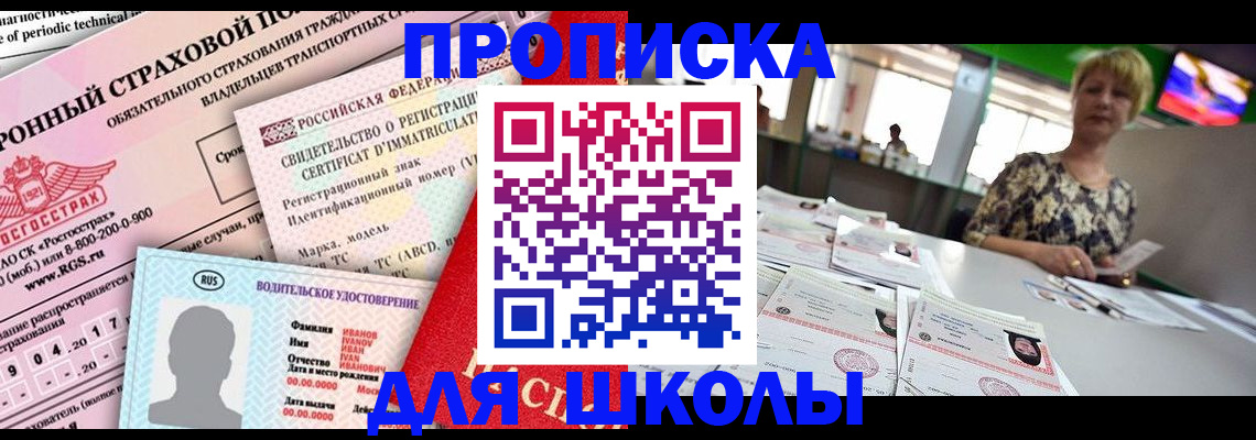 прописка паспорт в Саках
