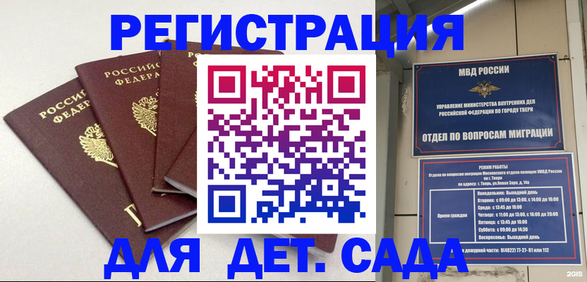 временная регистрация законно в Саках