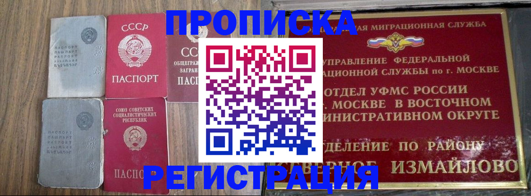 временная регистрация законно в Саках