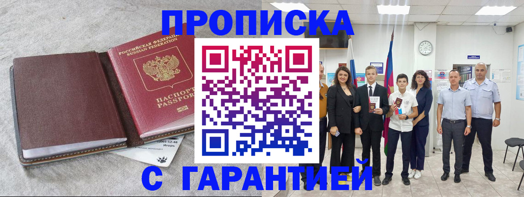 прописка для кредита в Саках
