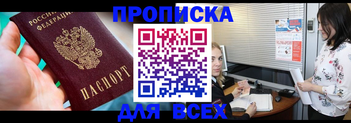 временная регистрация надежно в Саках