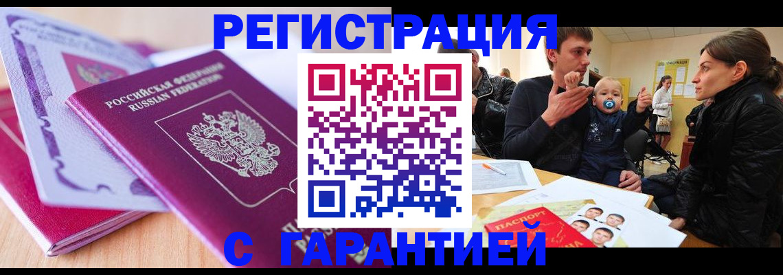 временная регистрация в Саках