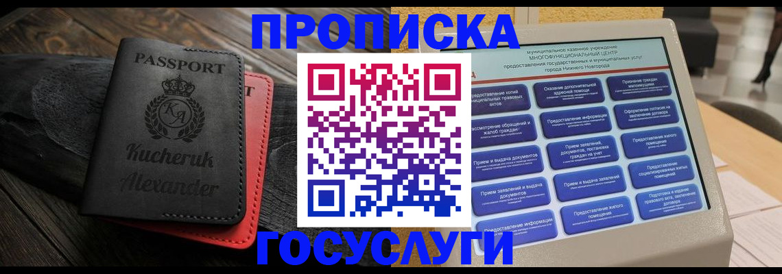 временная регистрация для всех в Саках