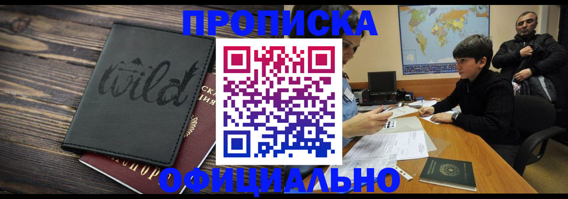 временная регистрация недорого в Саках